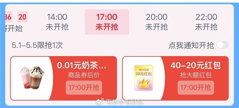 淘宝闪购搜：五一特惠 ⏰10:00 14:00 17:00 20:00 页面试试抢0.01亓奶茶卷 ...