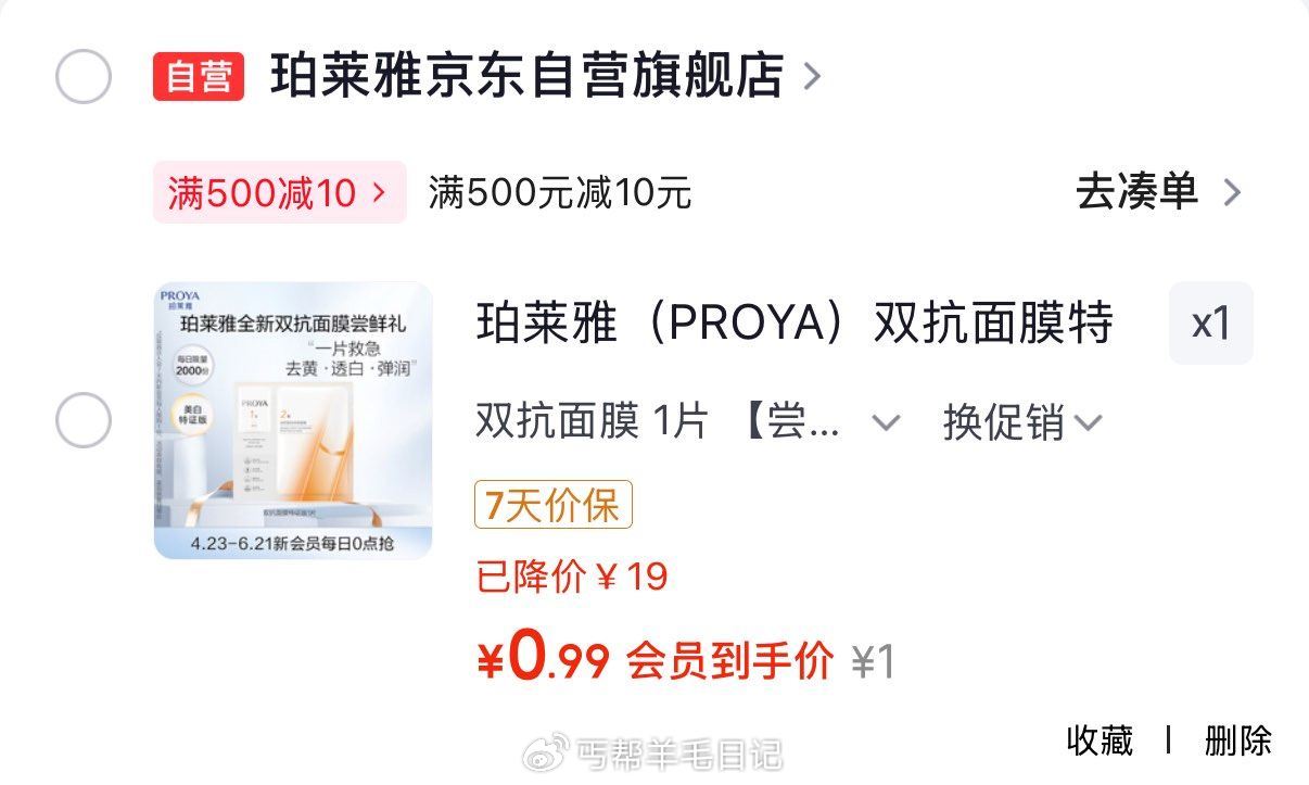 入会1亓珀莱雅双抗面膜1片...