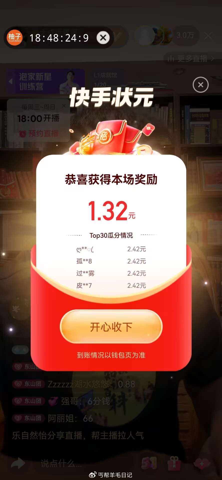 快手答题下一场是19:10感兴趣记得来 ...
