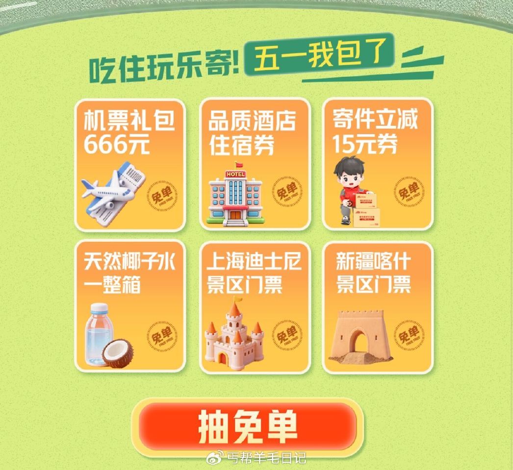 ❗️速 丐友页面下拉抽免单 去试试...