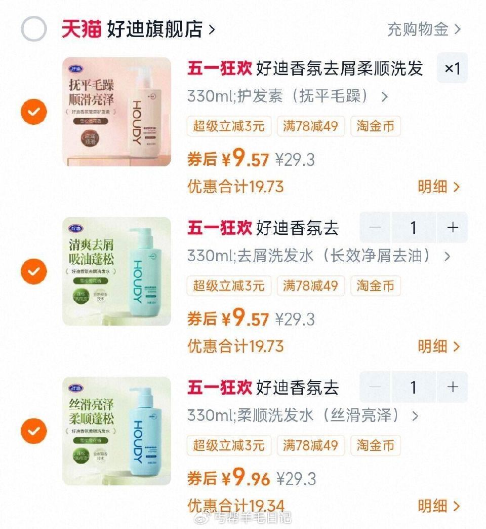 9.6/瓶❗好迪洗护沐330ml 任选3瓶💴29.1 巨超值啊！ 洗发水/护发素/沐浴露都🈶 一次搞...