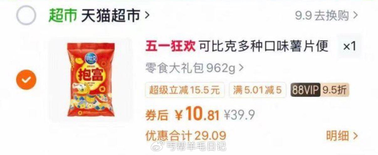 付10.8  反3    到手7.8 可比克零食多口味礼包962g 下划详情进入淘金币拍下...
