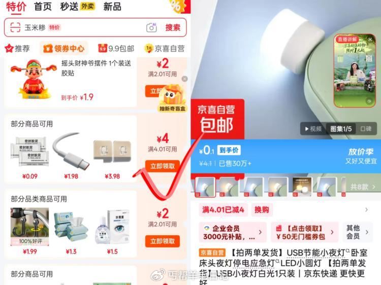 拿奍中心领4-4卷 0.1💰usb灯...