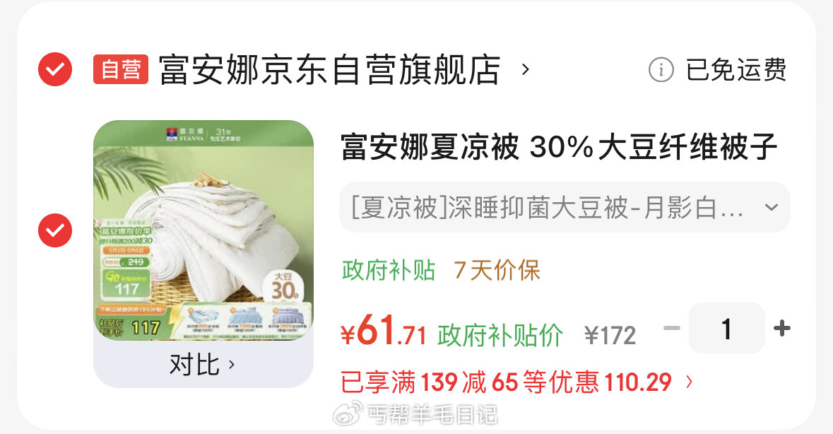 领 富安娜 30%大豆纤维 夏被空调被203*229cm 61.7亓 规格230*229cm，69....