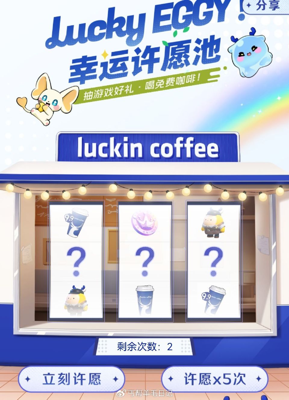瑞幸 一次一次抽 #小程序://瑞幸咖啡/otAepKA2JvyatOF ...