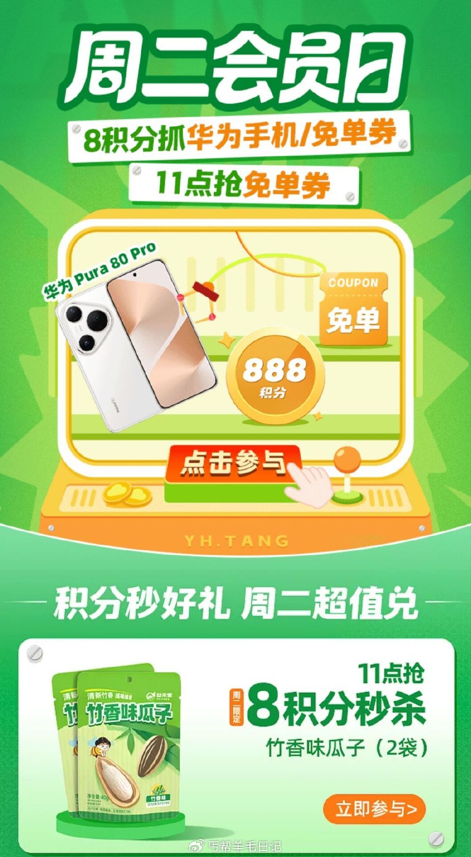 V打开益禾堂 顶部横幅抽 认1000张瓜子兔单卷 #小程序://益禾堂手机点单/xu8MPPXnwd...