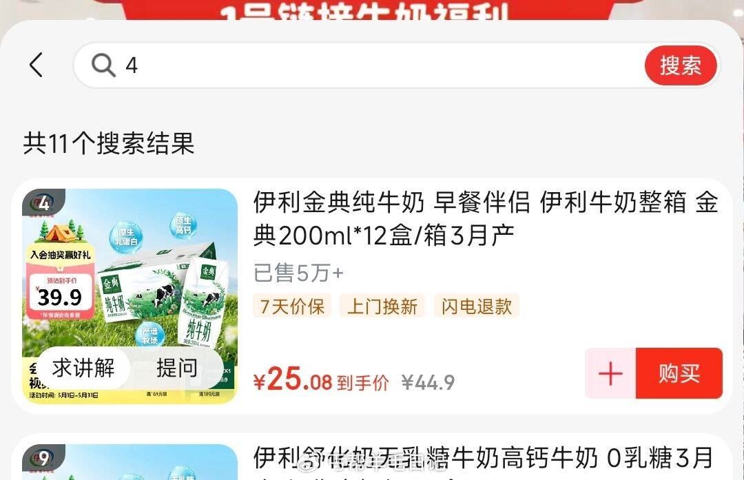 zbj领 新客3+洪包雨2+观看3 共8亓洪包 够物袋搜4  拍下17亓 伊利金典纯牛奶200ml*...