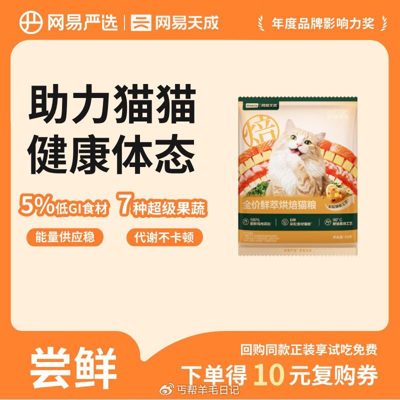 0.1💰试用 网易严选鲜萃烘焙犬粮 50g 网易严选全价鲜萃烘焙猫粮 50g...