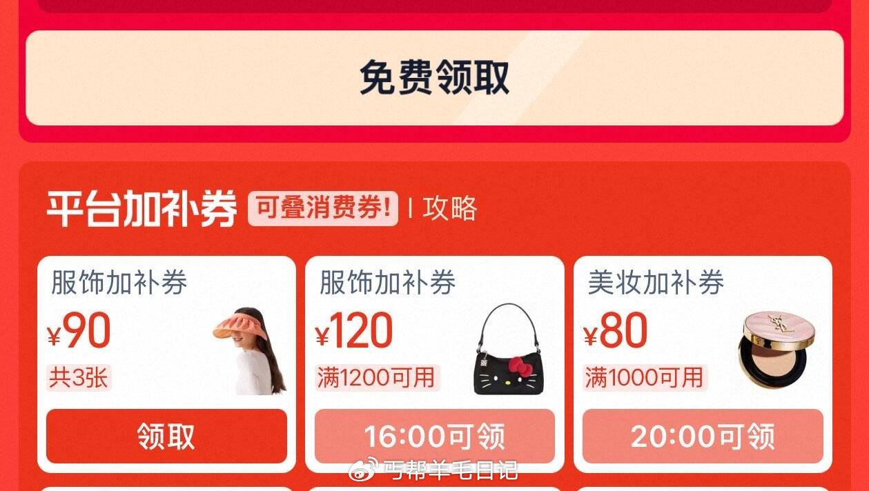 领券中心领防...