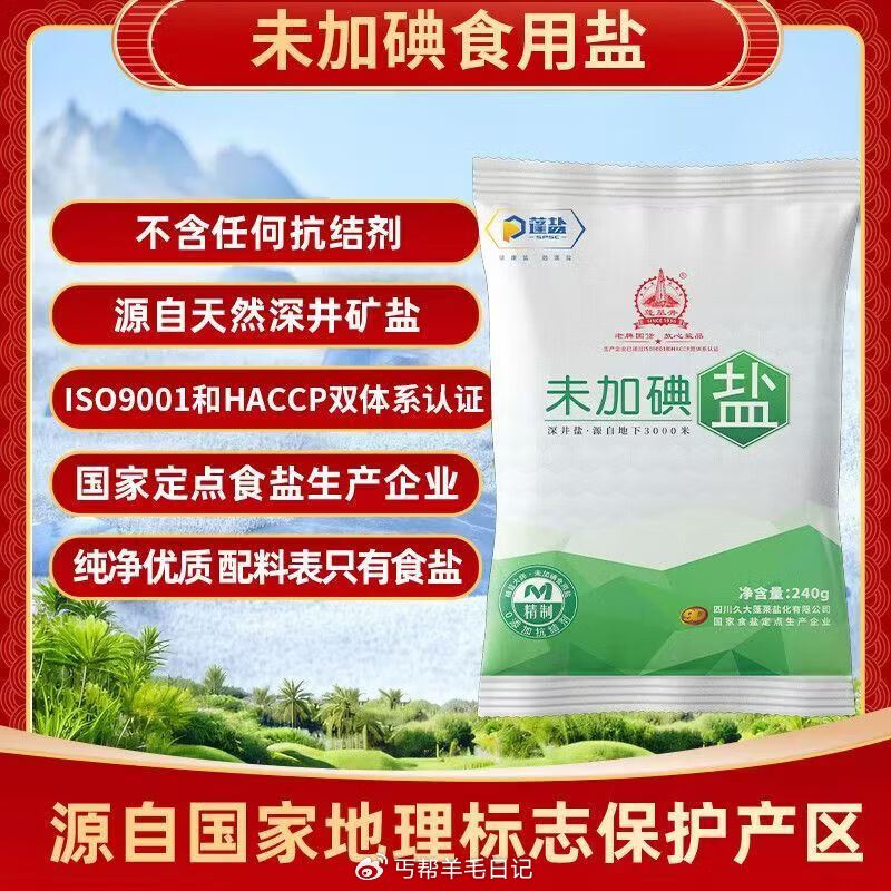 1亓🉐未加碘食盐240g*2袋 1.1🉐海天上等蚝油60g1小袋 1.69🉐阡喜白砂糖100g*1袋...
