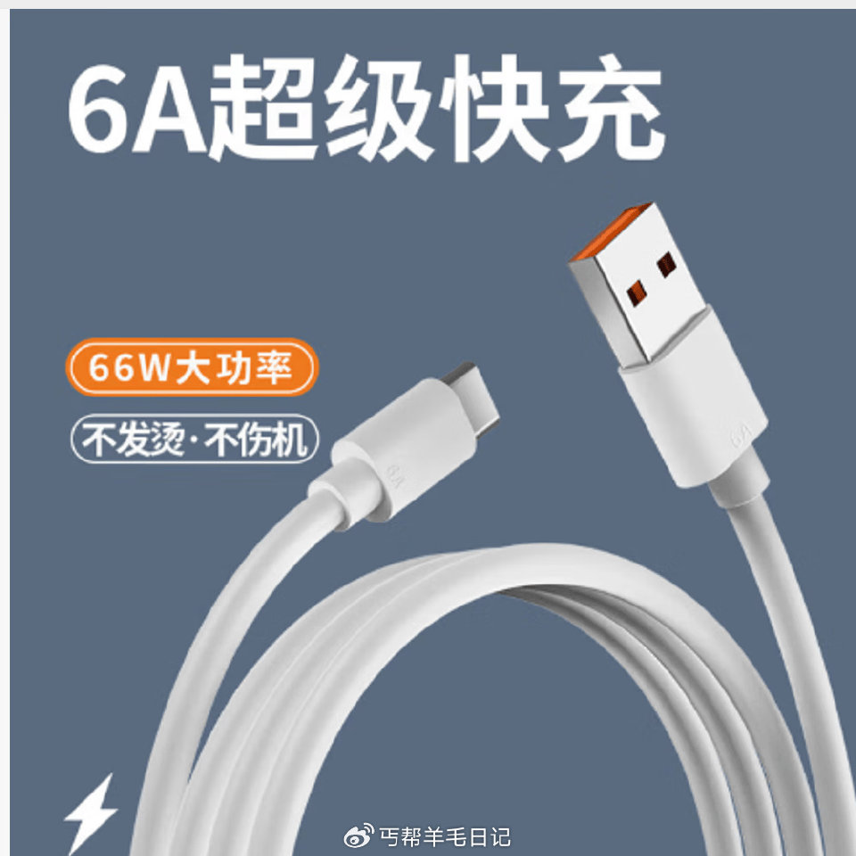 速度拍2単❗ - 0.1💰Typec闪充6A1米 0.1💰快充充电线1米66W 数量拍1 分开拍2単...