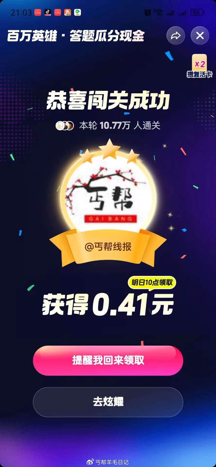 dy极速版0.4不错的，准备21:15小手 ...