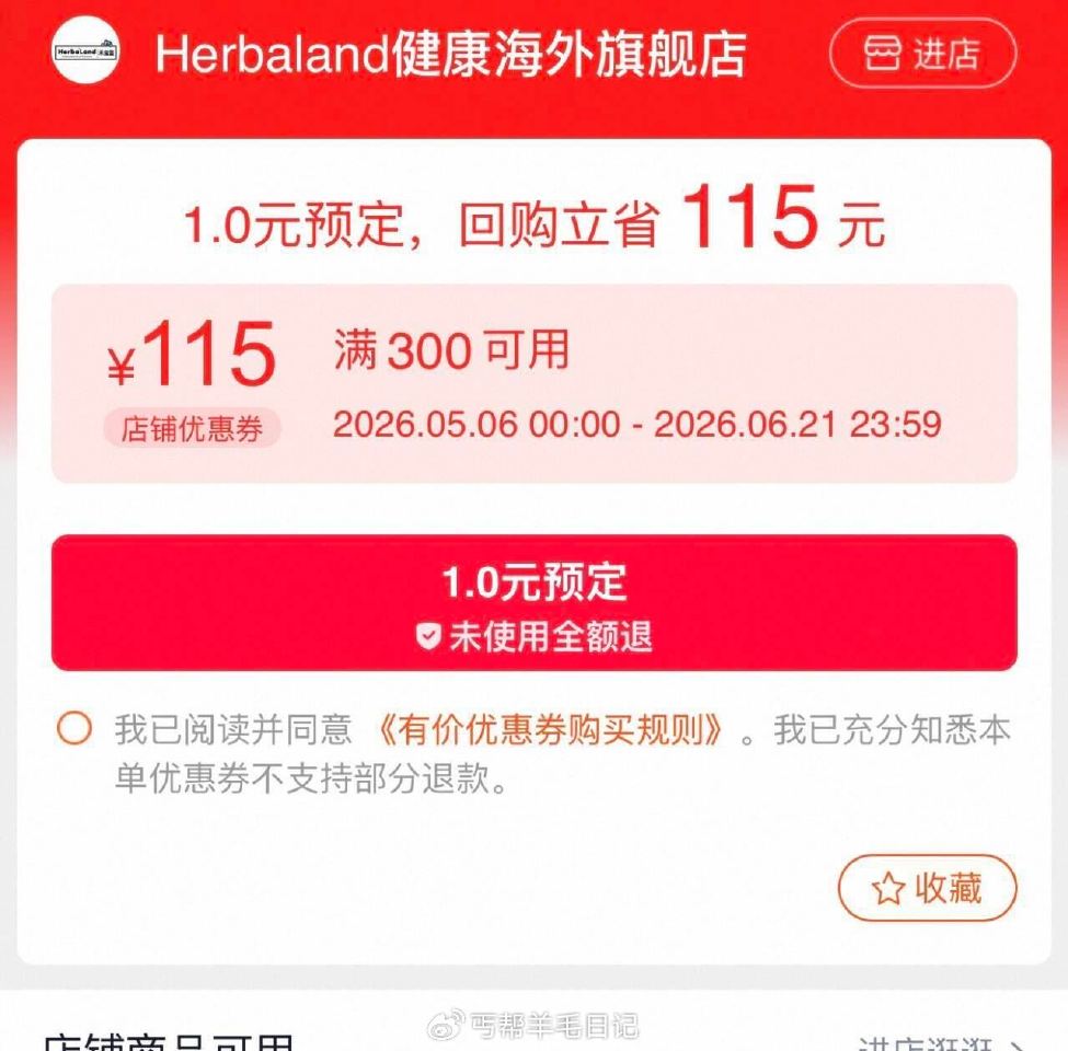 Herbaland健康海外300-115...