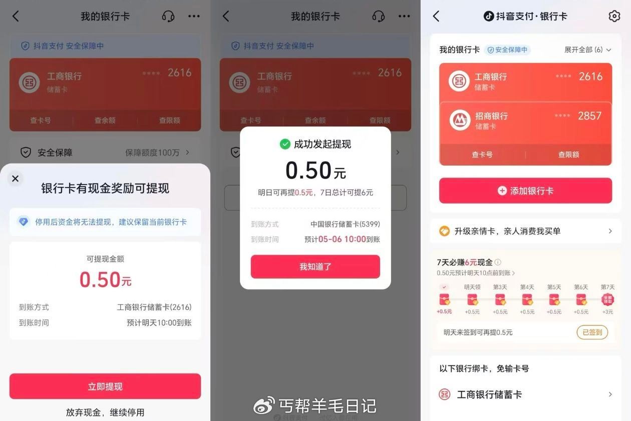 自测 dy 我的💰包 yin行卡 点一张卡解绑看弹不弹立即ti现0.5       7天提6元 ...