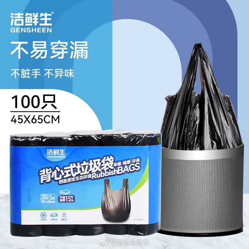 洁鲜生加厚垃圾袋300只💰6.9 洁鲜生密封袋组合55只💰9.9 洁鲜生食品保鲜袋300只💰9.9...
