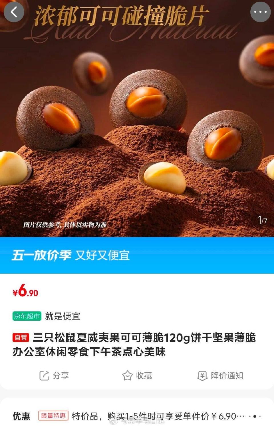 地区价 三只松鼠猫耳酥500g，2.9 三只松鼠夏威夷果可可薄脆120g，6.9...