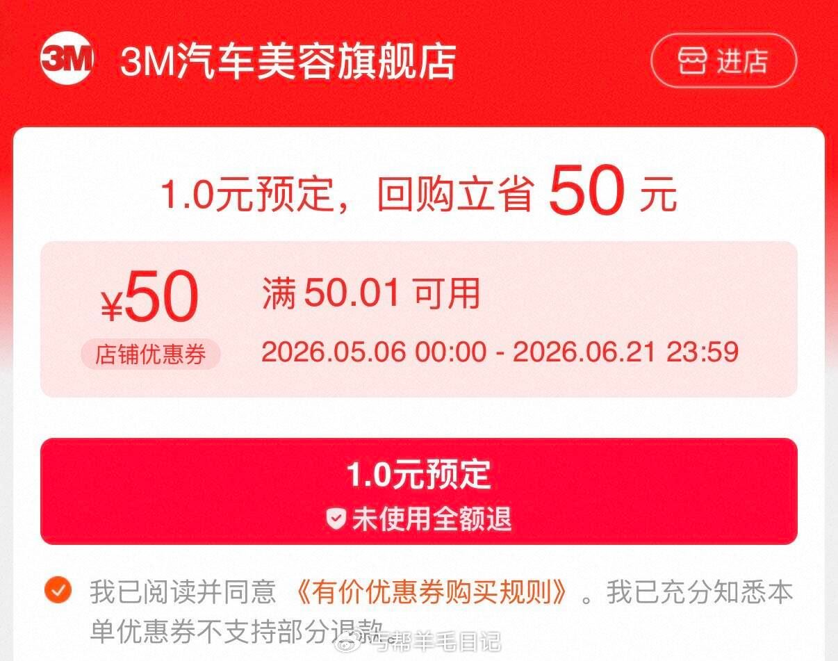 3M汽车50券 (...