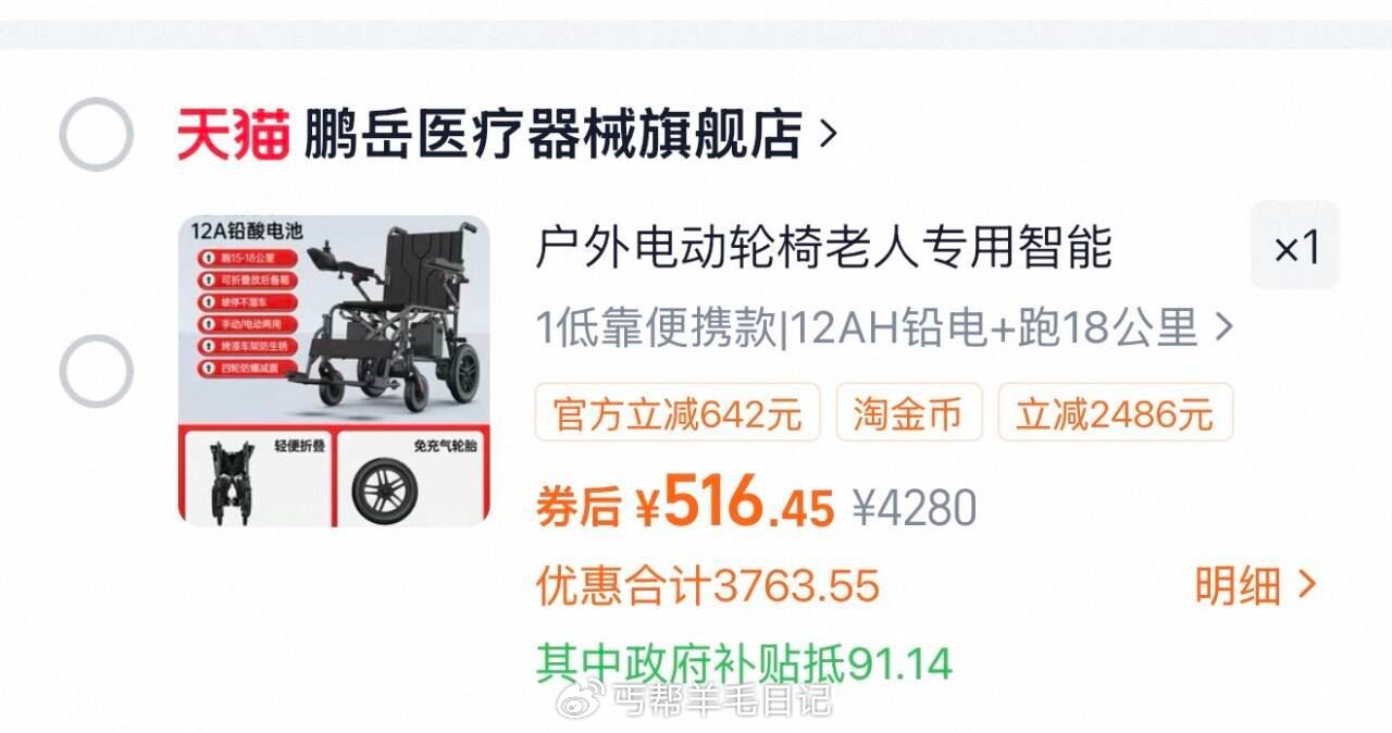 电动轮椅车，国补后【516】...