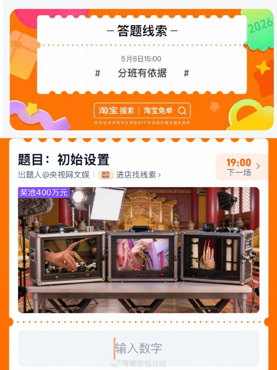 淘宝周年庆题目出来了 提示分班有依据 ...