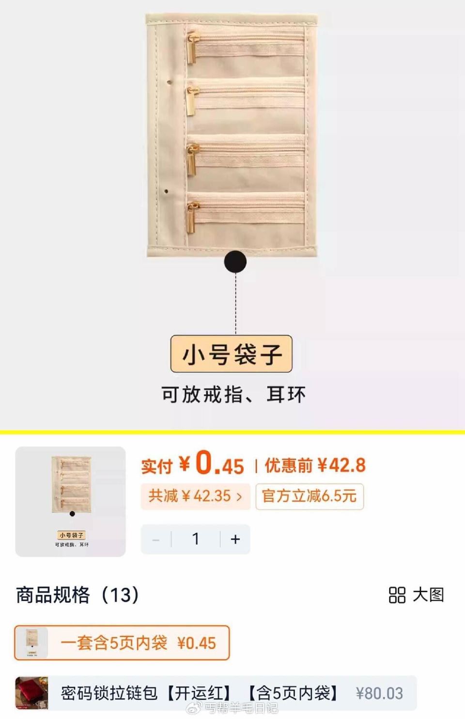 按需，0.4亓 首饰收纳包1只，小的...