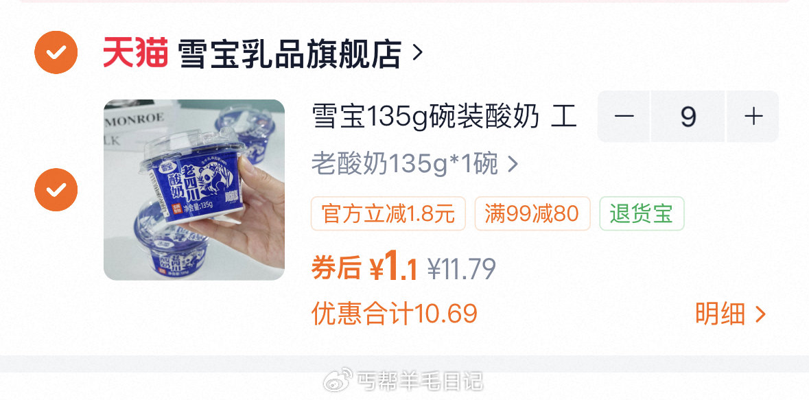 bug‼，快 拍9件 💰（1.1/碗） 雪宝老四川凝固酸奶 135g*9碗...