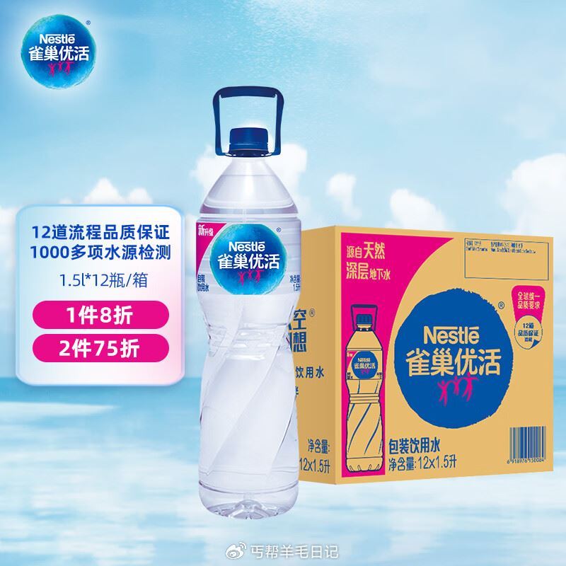 雀巢优活饮用水1.5L*12瓶 拍2件18.4...