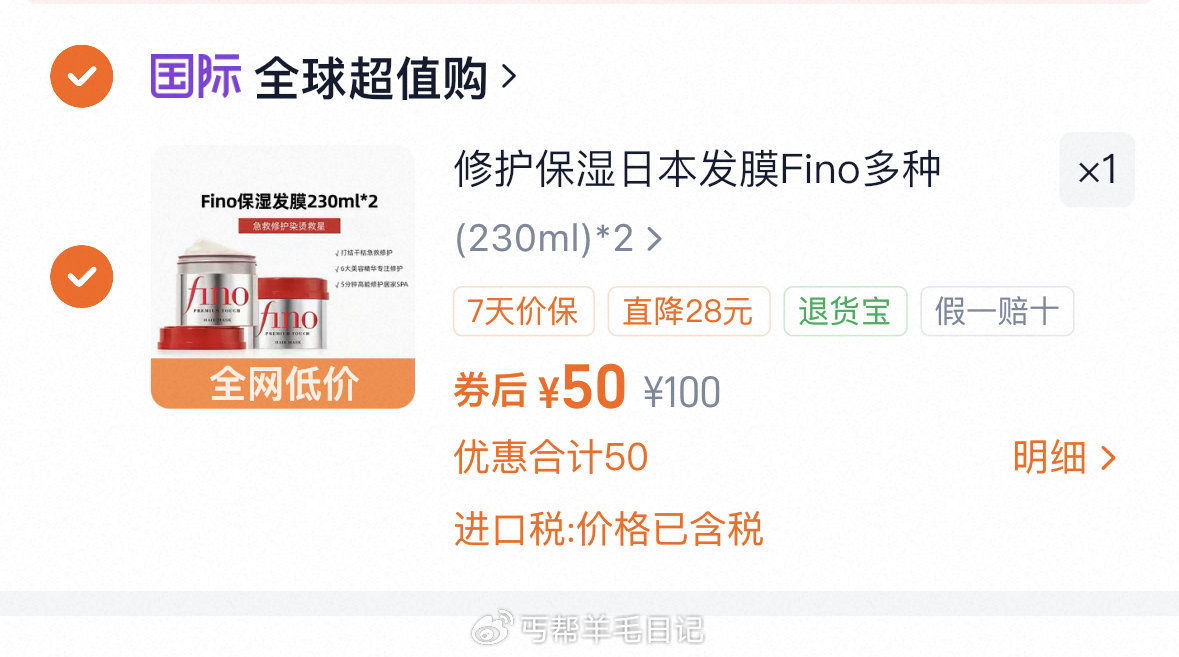 50‼ Fino发膜230g*2罐...