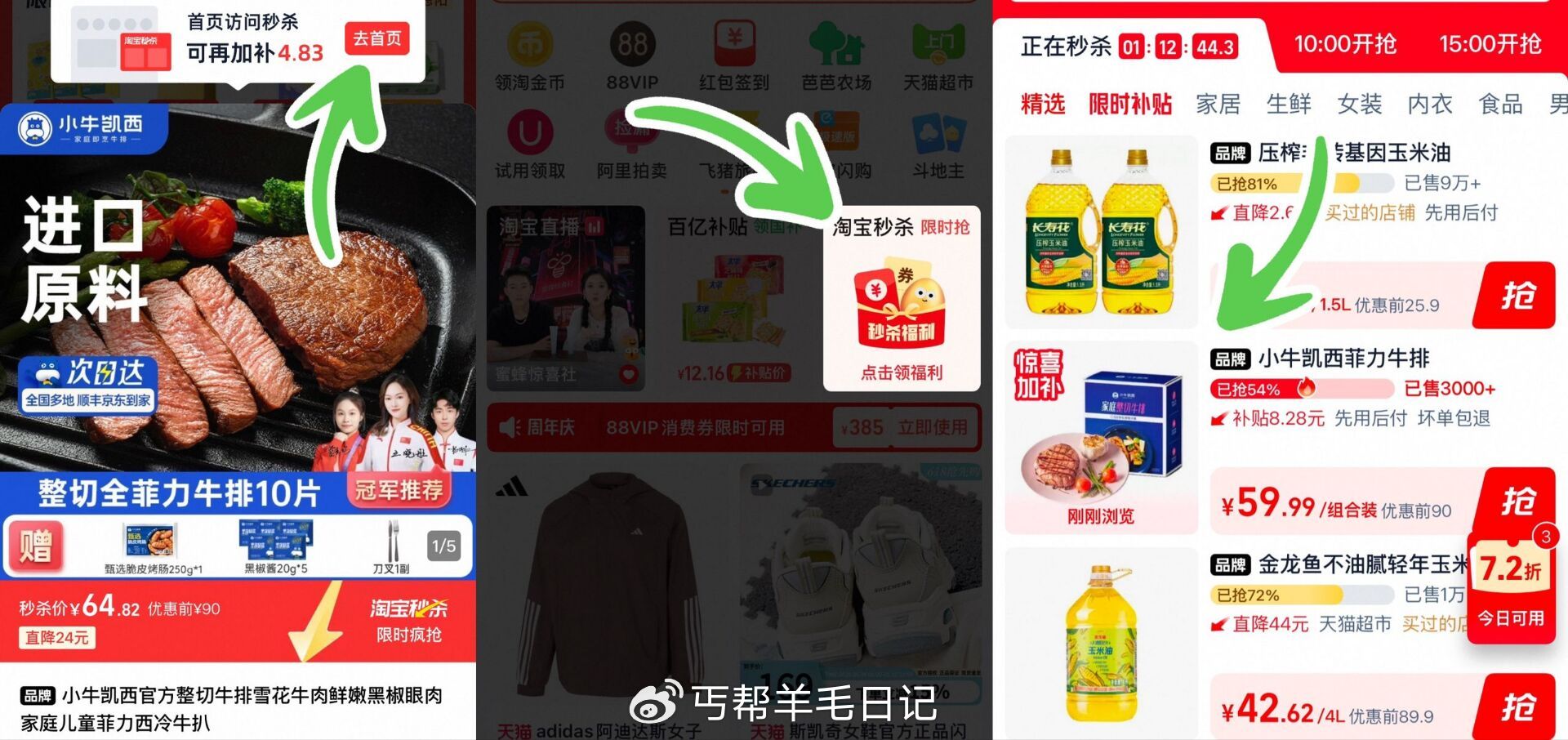 小牛凯西整切全菲力牛排10片!! - ❶如图，丐友上方点【去首页】 ❷首页进【掏宝秒刹】抇💰59.9...