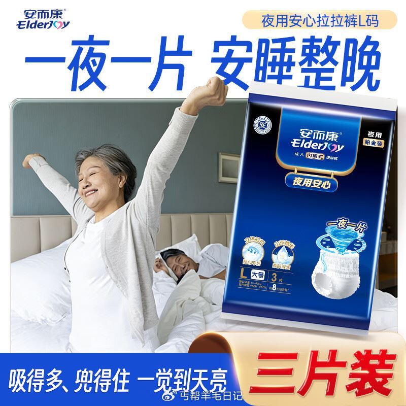 1亓 安而康宬ren拉拉裤L3片...