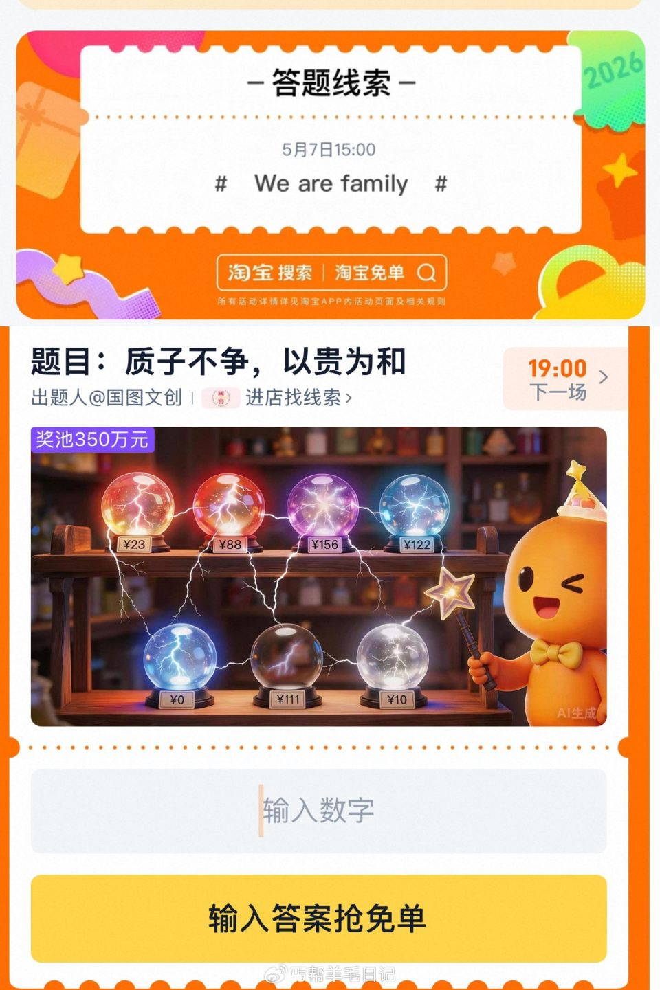淘宝周年庆487，除了质子是加起来 ...
