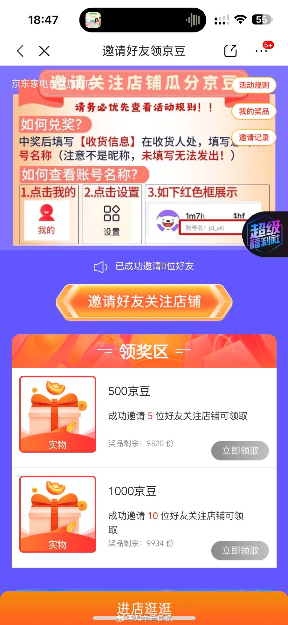 19:/就差你了，帮我关注店铺，瓜分千万京豆，⇢鯨◀D○ōδng！L6IekFDNlLif！ MF8...