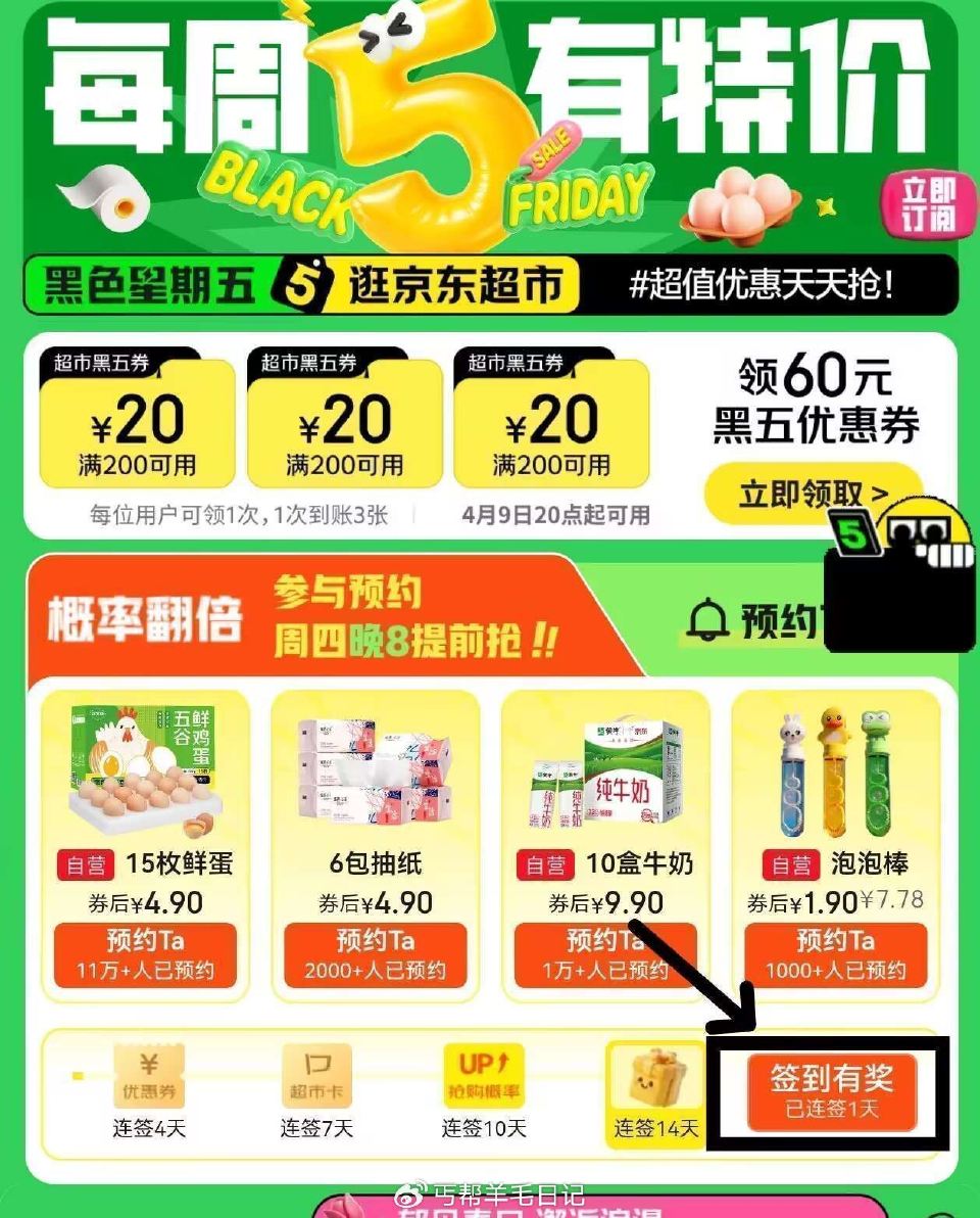先预约 20点抢 领券4选1， 比如选：鲜鸡蛋15枚，券后4.9 💖京东搜：超市周五888 ❗️每周...