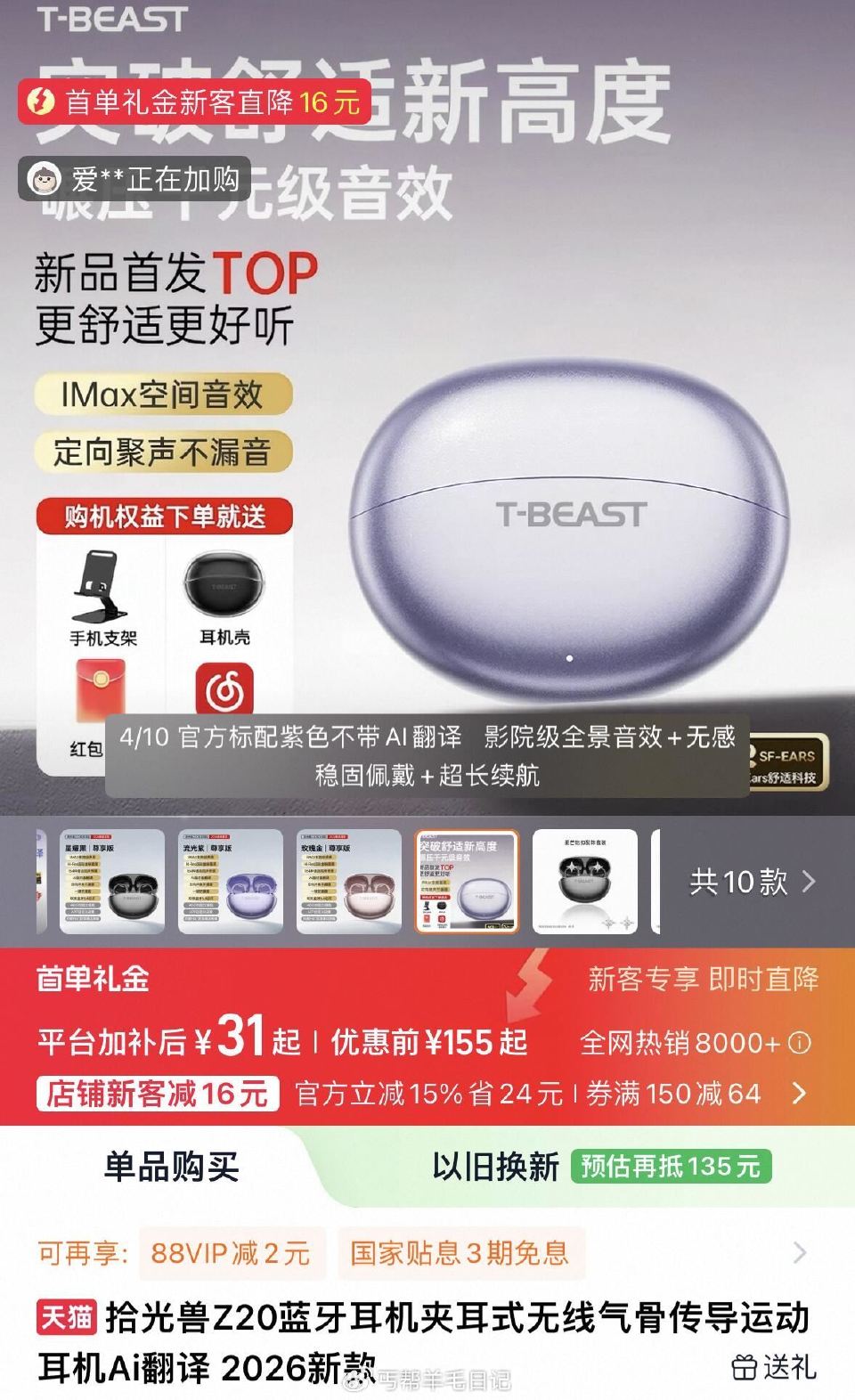 要的速，有16亓大首单 进陶金帀拍 31‼ 拾光兽蓝牙耳机...