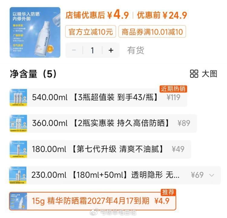 最后一个选项💰4.9 玥之秘 精华防晒霜15g/支...