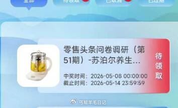 #公众号：平和味道 开奖了 左三-个人中心-我的奖品 自查 ...