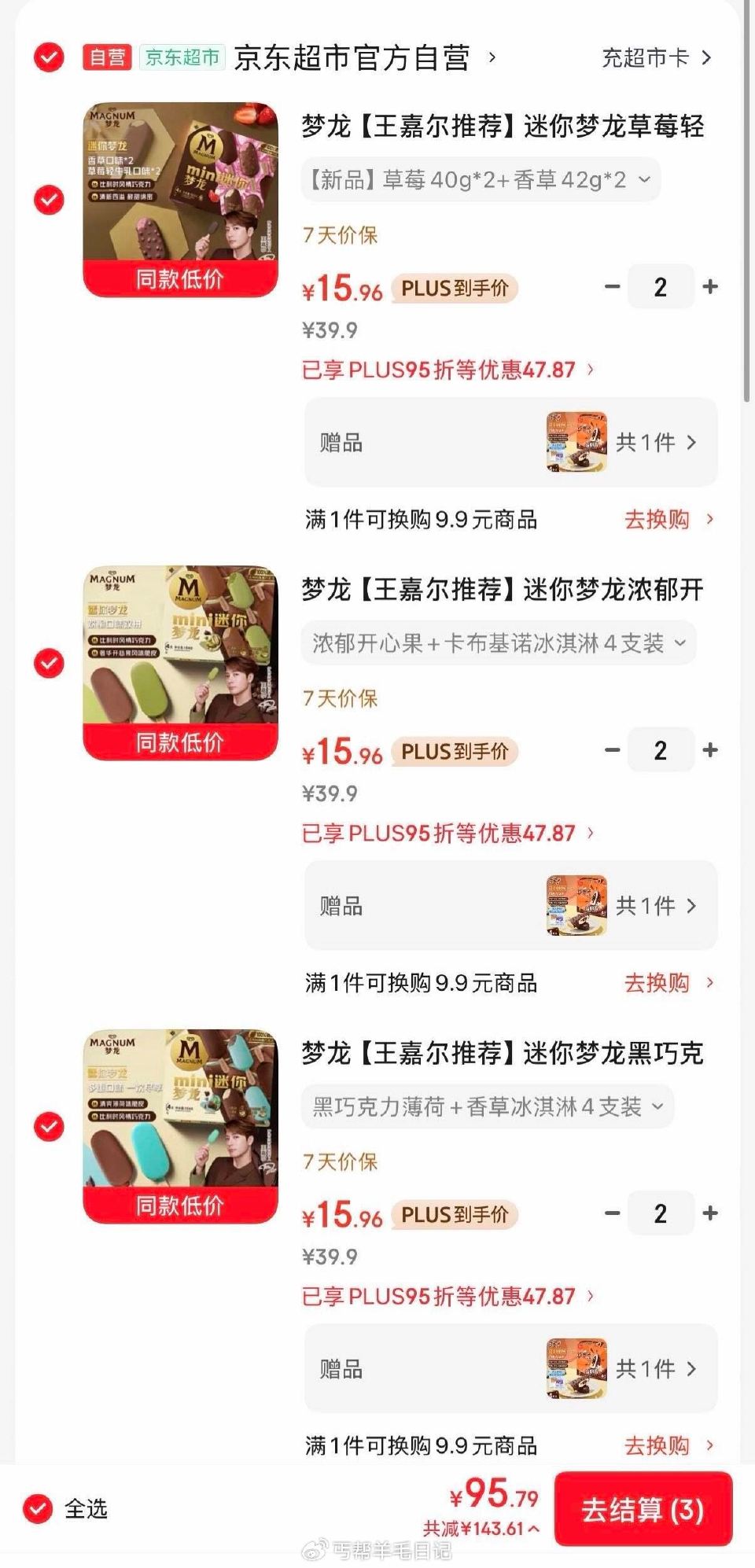 和路雪迷你梦龙4支 各拍2件到手95.8亓 赠可爱多棒棒/千层雪*3盒 含赠共9盒  迷你梦龙2.6...