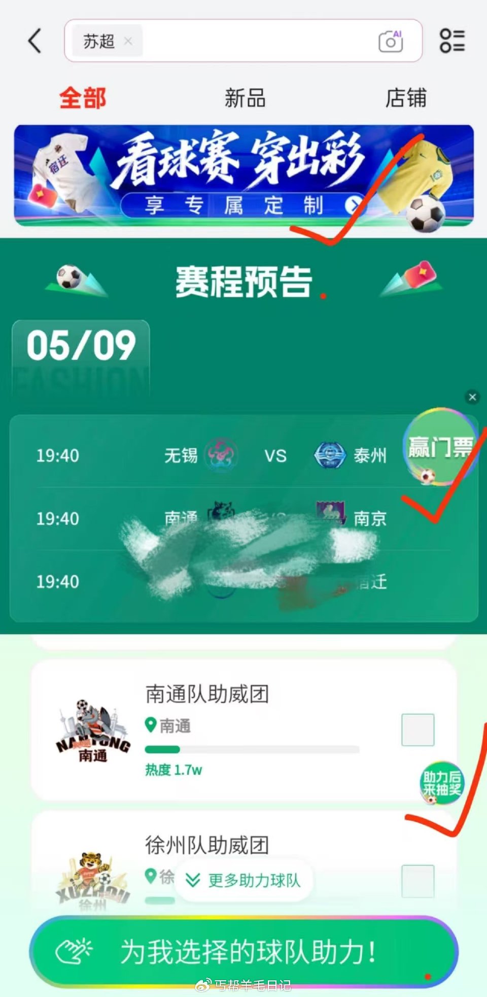 18:/苏超联赛开战！京东搜索“海澜助威T”，就有机会抽取海澜X苏超联名的助威T恤、苏超门票！！WD...