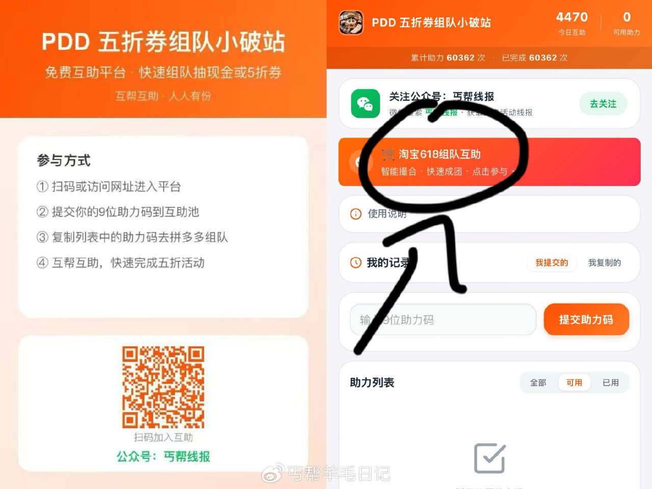 丐友淘宝周年庆组队贴 或者v扫互助组队 ...