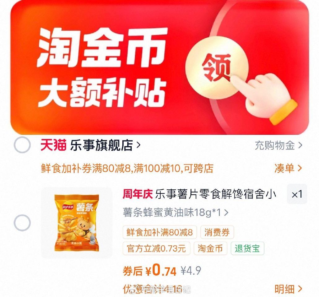 速！0.7亓‼ 入会 下拉拍 乐事薯片零食...