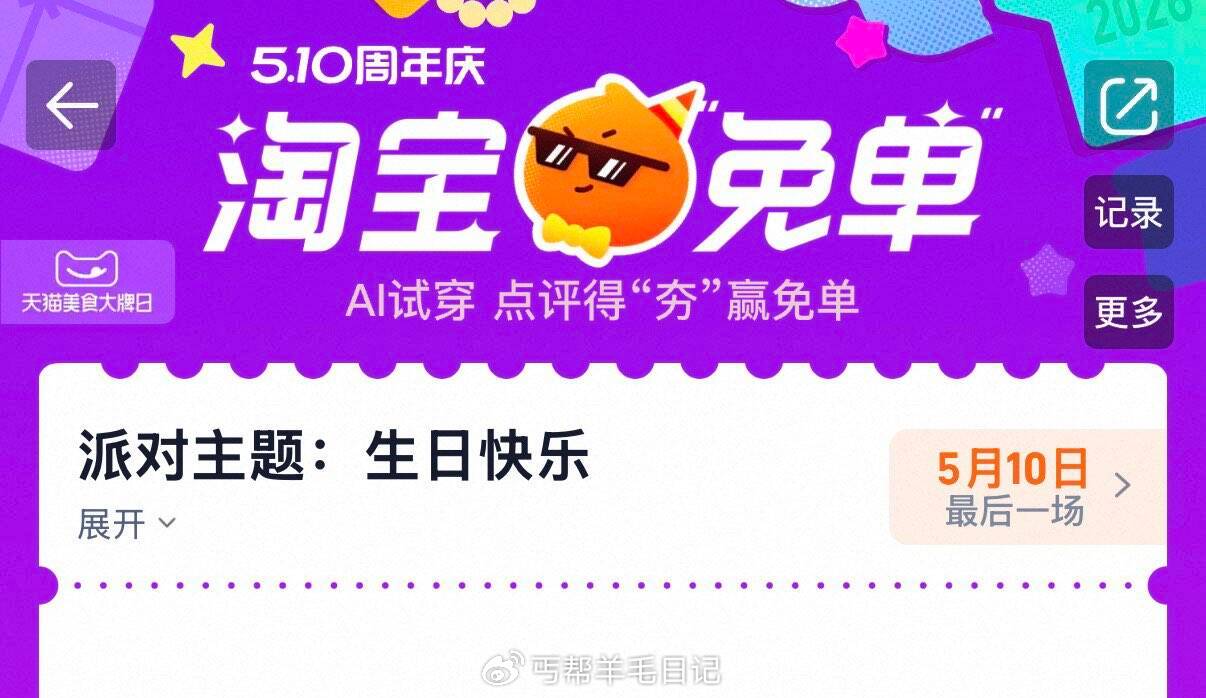 0点 tb搜：淘宝免单 参与惊喜场 ...