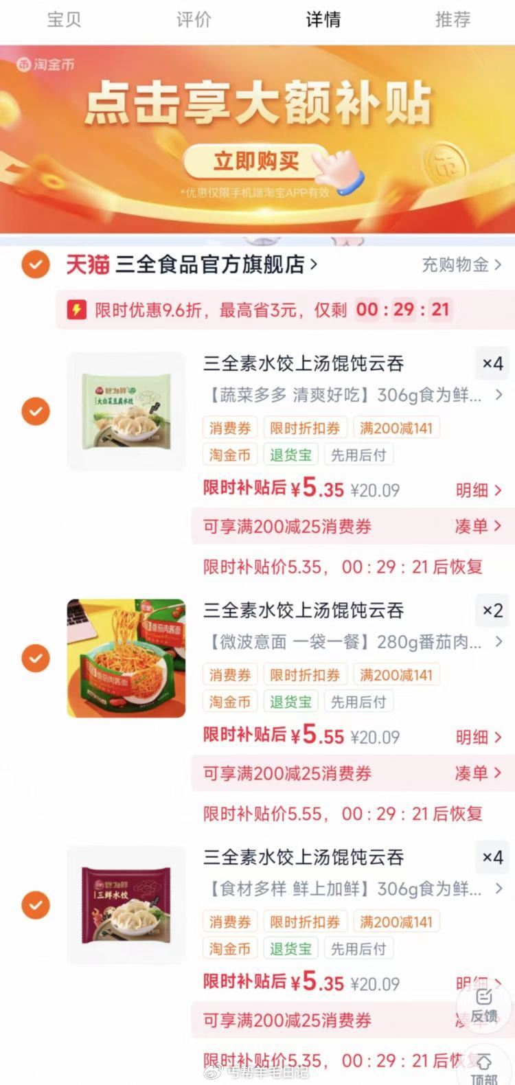 下拉，叠金币任选⑩件💰53 三全官旗速食半成品5.3💰/件...