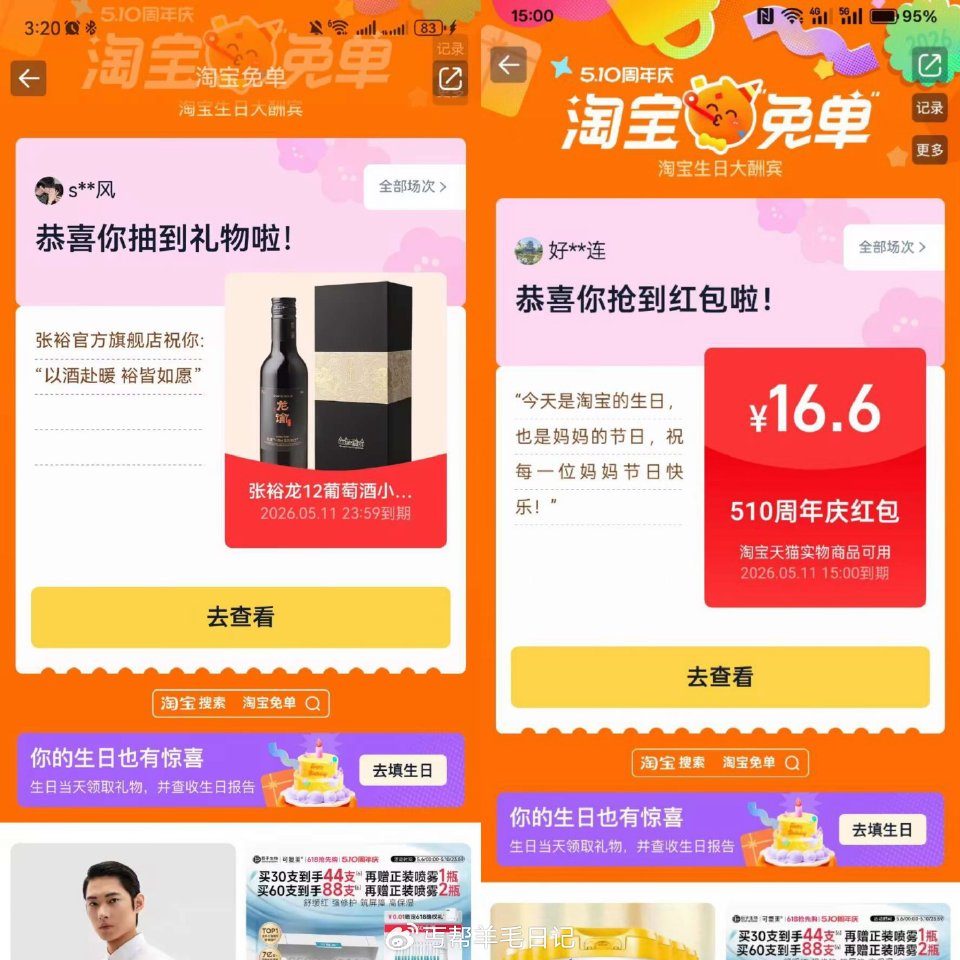 tb搜淘宝免单现在还有反馈实物的哦，左上角是反馈的时间 ...