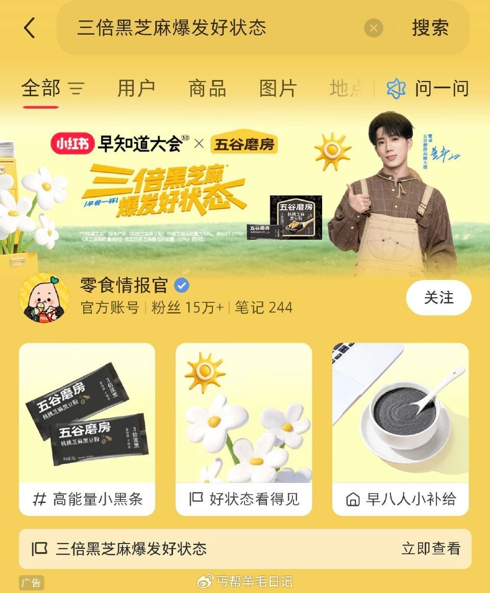 小红薯搜：三倍黑芝麻爆发好状态 05.14截止 如图页面进可申领 试试抽1000份五谷磨房 核桃芝麻...