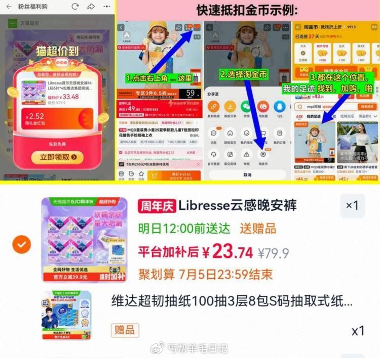 叠6亓福袋+淘金币拍 薇尔云感晚安裤20条💰23 提交显示送维达超韧抽纸8包...