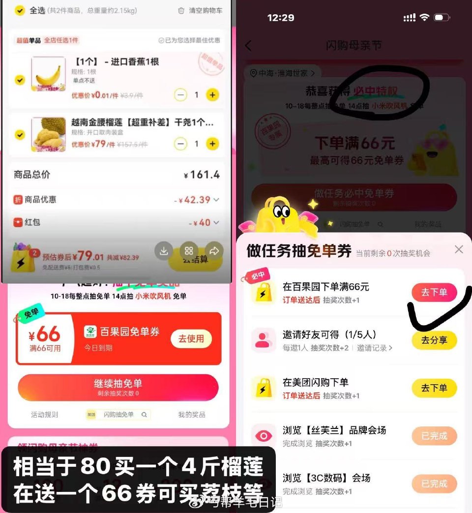 记得美团app先搜【闪购088】， 领或者抽99-40，不一定要买榴莲，满66就行了 榴莲价格不对是...