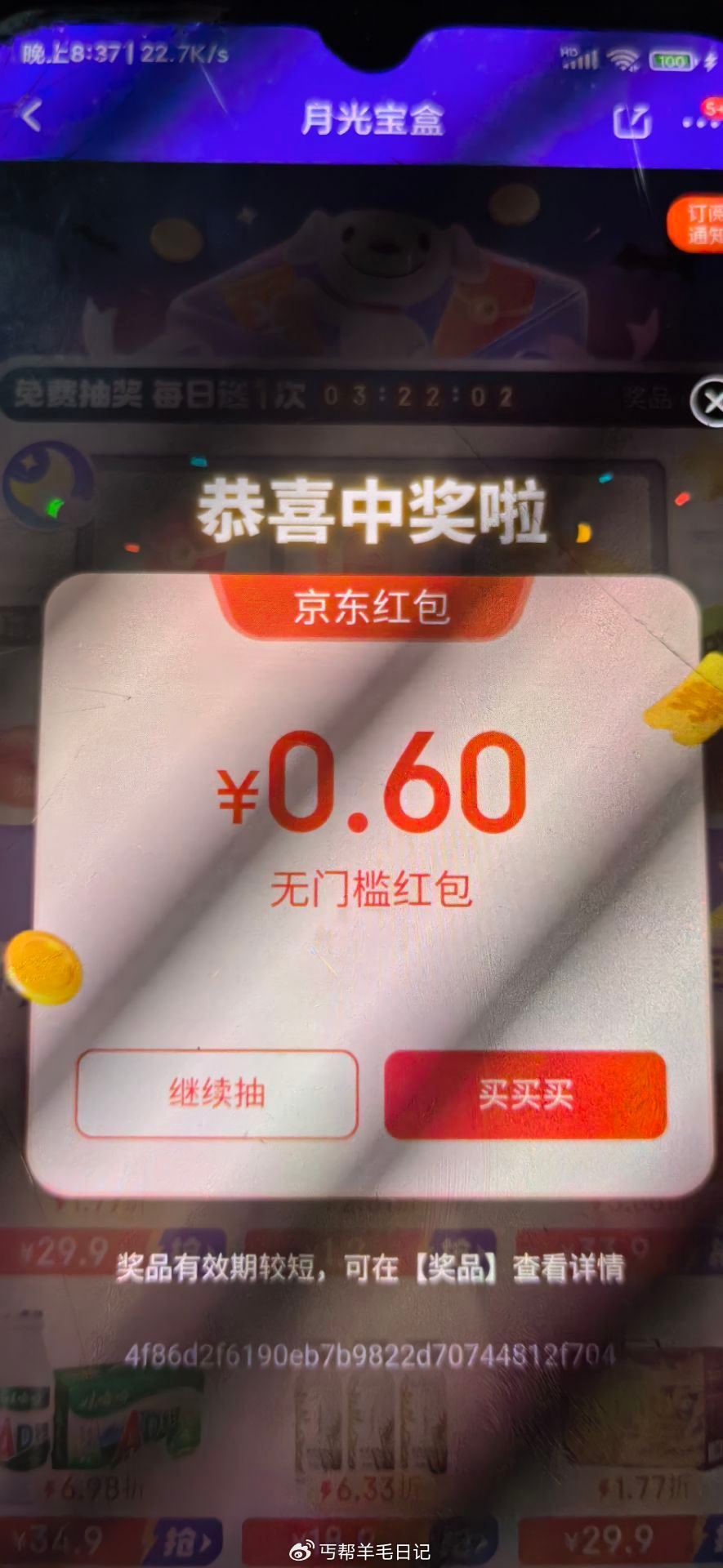 京东 有0.4-0.6小鸿包...