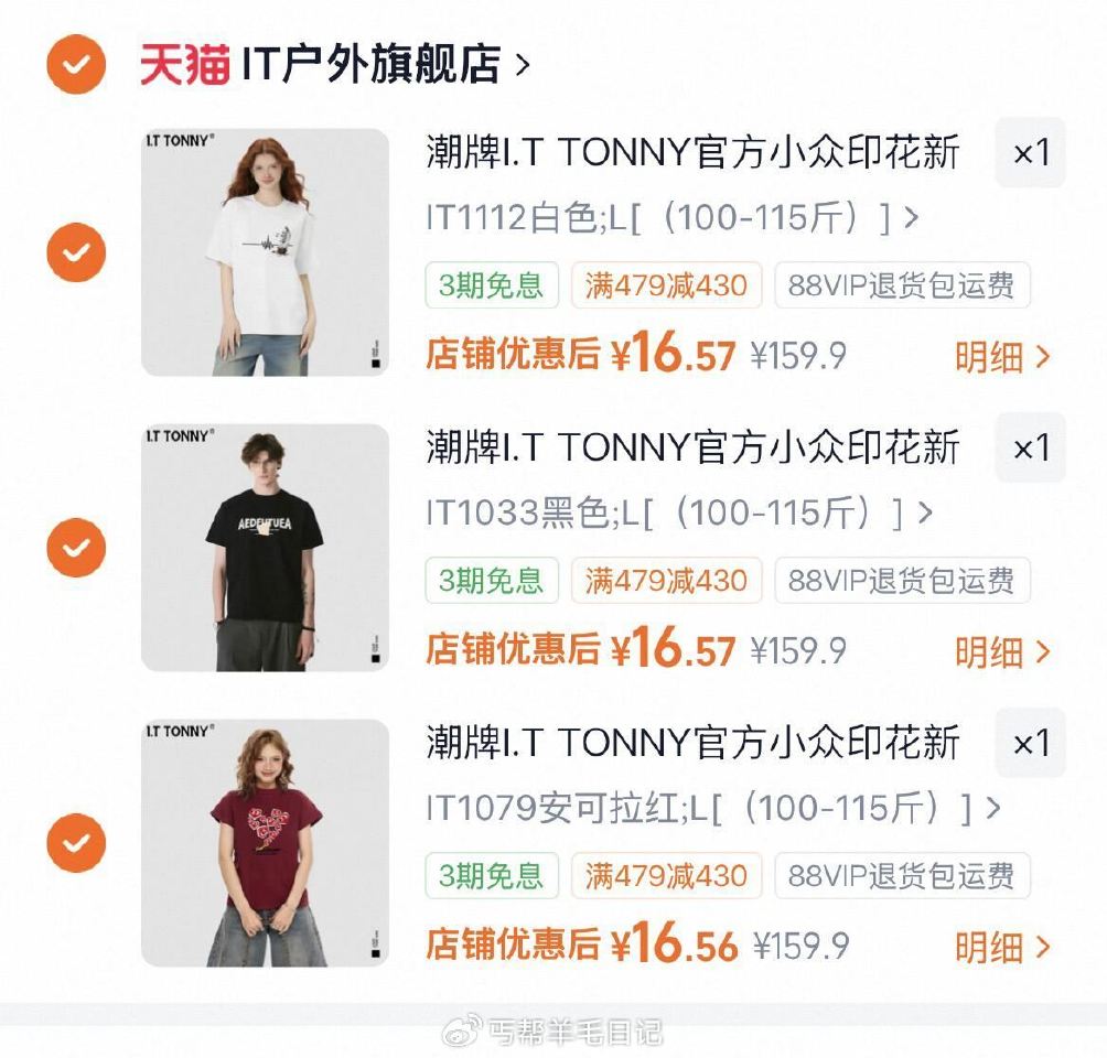 任选3件，16.5/件‼ I.T TONNY 印花T恤...
