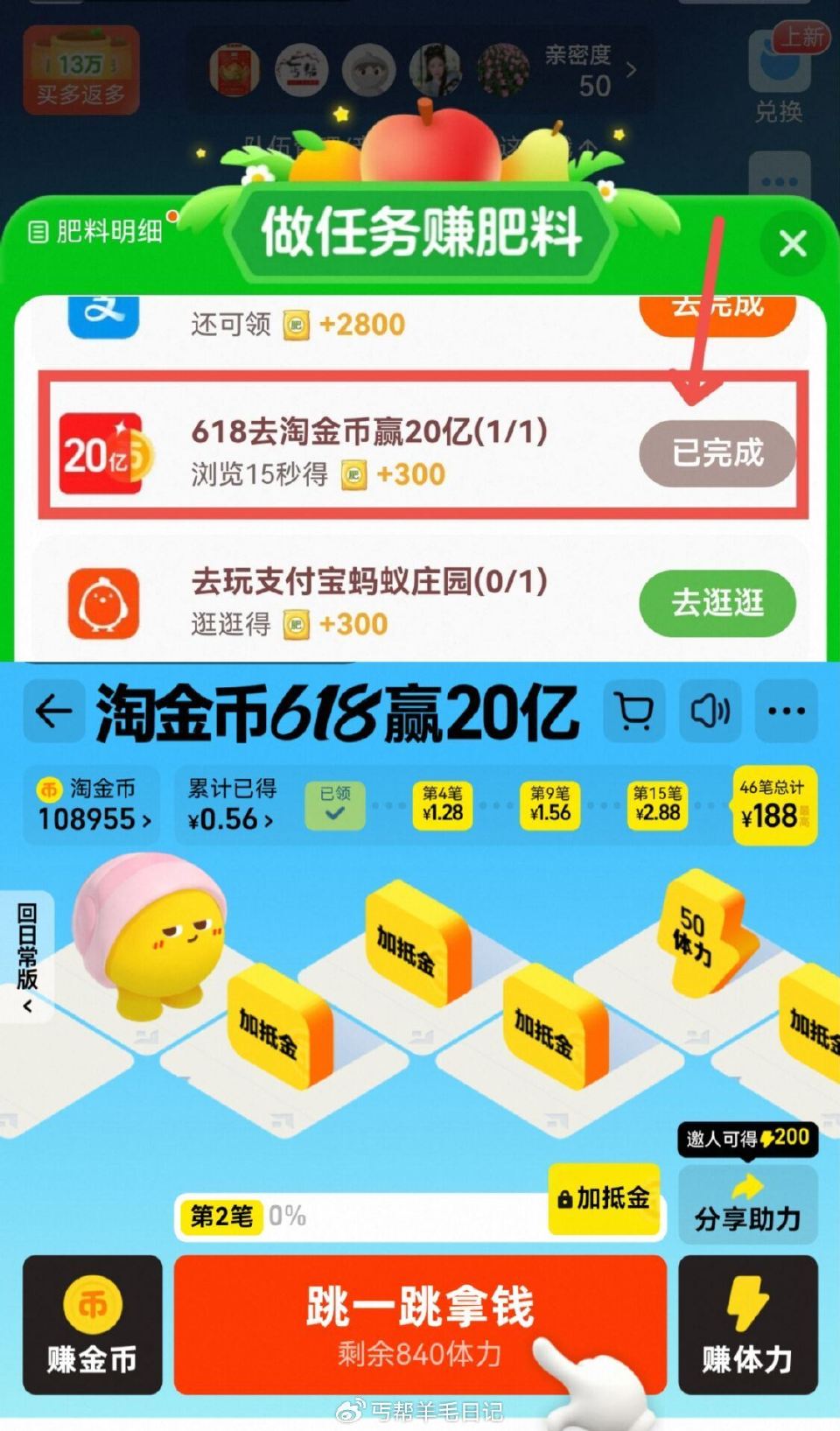 ‼淘金币从农场进去就能玩了 淘宝搜：芭芭农场 任wu栏有去赢20亿就能解锁 ...