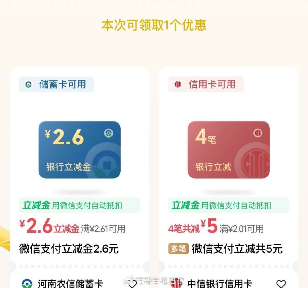 Vx搜微信吱附  右下角摇有惠  部分有银h立减金 ...