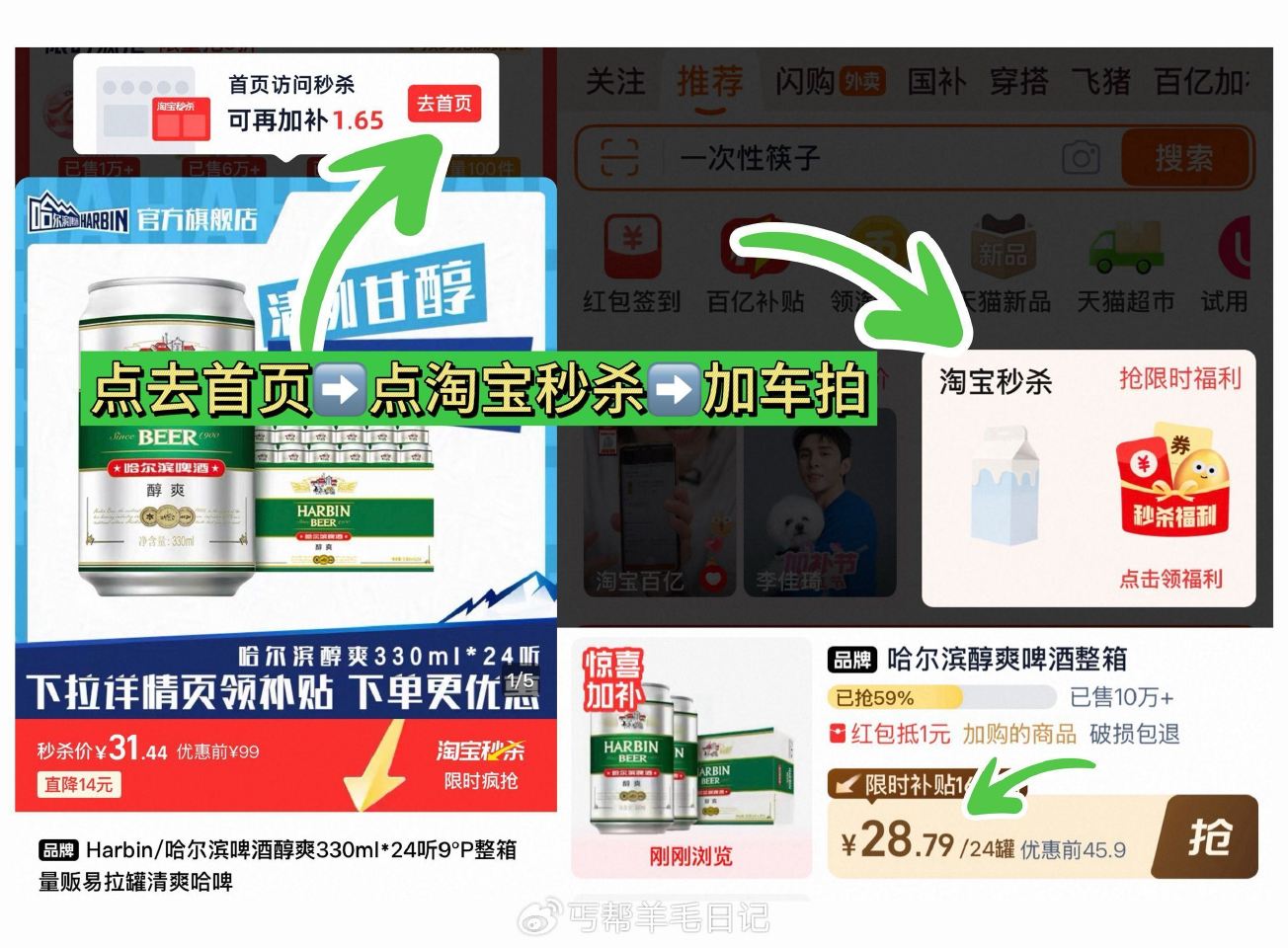 点去首页→点陶寳秒刹拍~ 得虹包‼28.7亓💰1.1/听 哈尔滨啤酒醇爽330ml*24听...